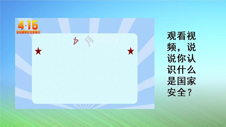 9.1认识总体国家安全观 课件第6页