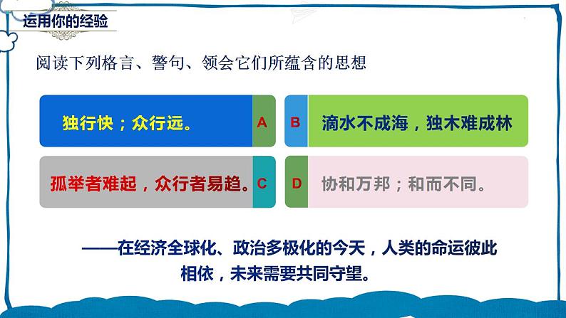 道德与法制九年级下册2.2谋求互利共赢 课件+视频素材+课后练习02