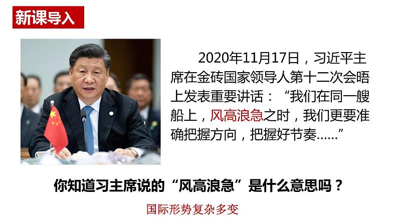 1.2+复杂多变的关系+课件-2021-2022学年部编版道德与法治九年级下册+01