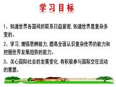 1.2+复杂多变的关系+课件-2021-2022学年部编版道德与法治九年级下册+