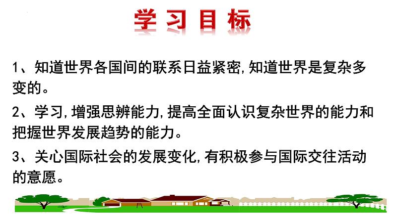 1.2+复杂多变的关系+课件-2021-2022学年部编版道德与法治九年级下册+03