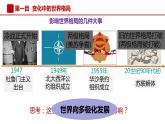 1.2+复杂多变的关系+课件-2021-2022学年部编版道德与法治九年级下册+
