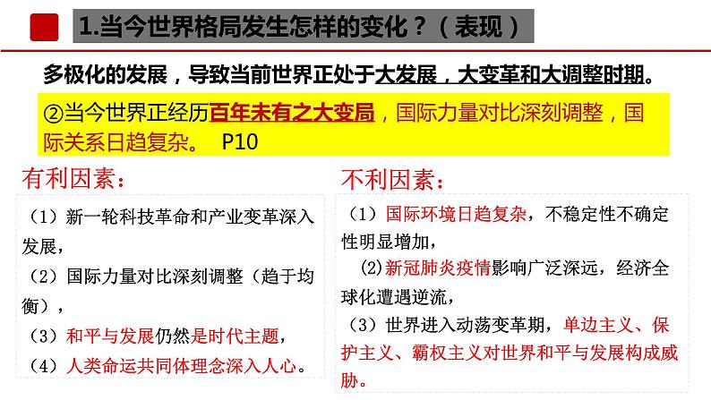 1.2+复杂多变的关系+课件-2021-2022学年部编版道德与法治九年级下册+06