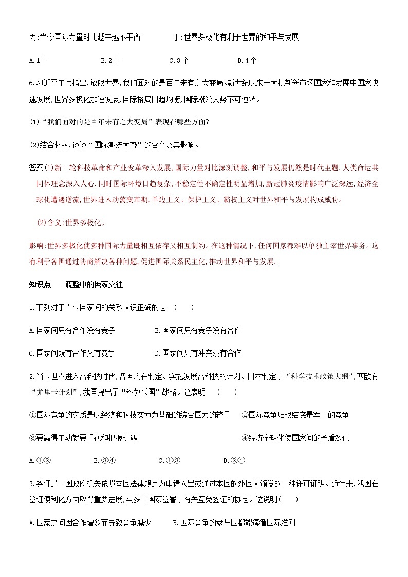 1.2复杂多变的关系 同步练习02