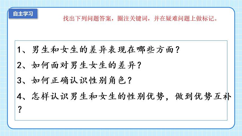 部编版7下道德与法治第二课第一框《男生女生》课件+教案05