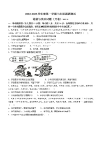 江苏省淮安市淮阴区2022-2023学年七年级上学期期中道德与法治试题(含答案)