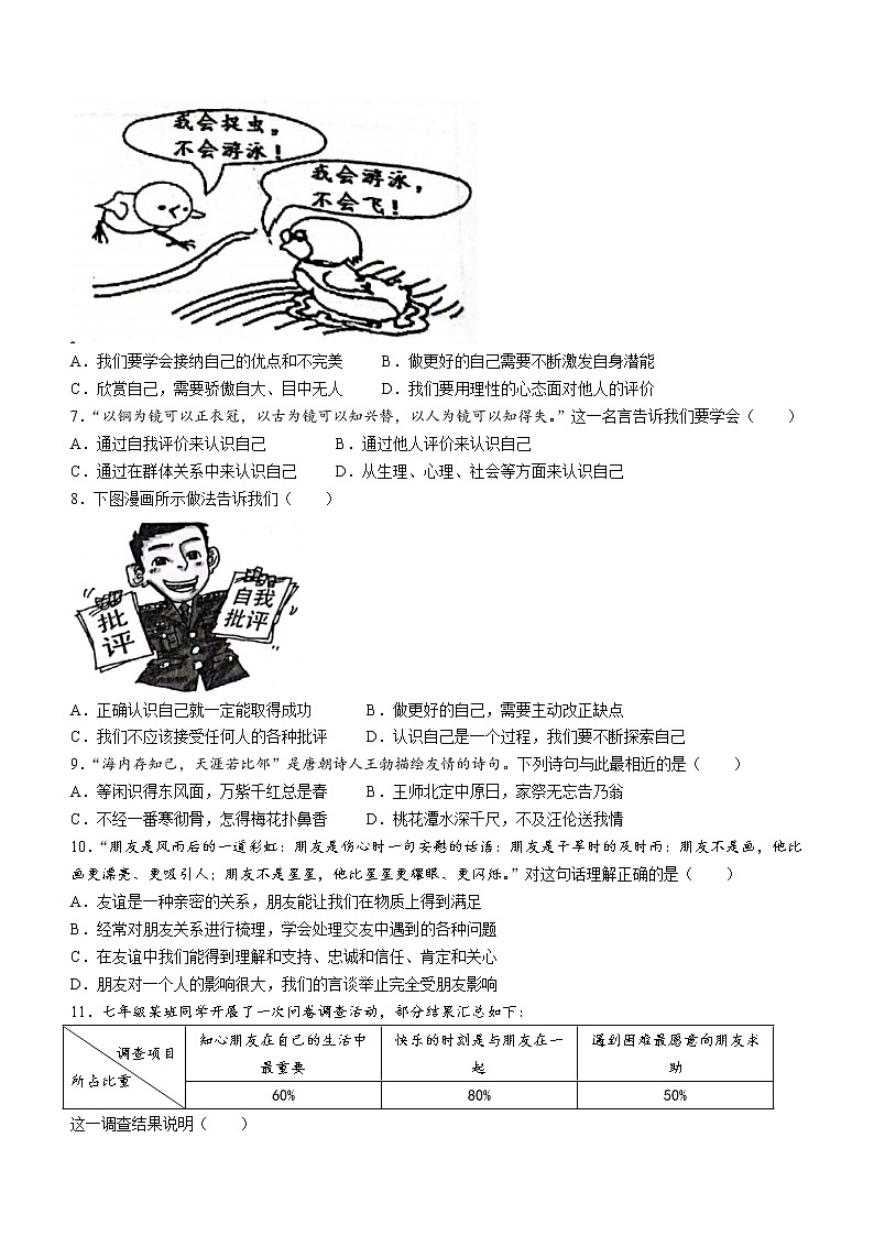 江苏省淮安市淮阴区2022-2023学年七年级上学期期中道德与法治试题(含答案)第2页