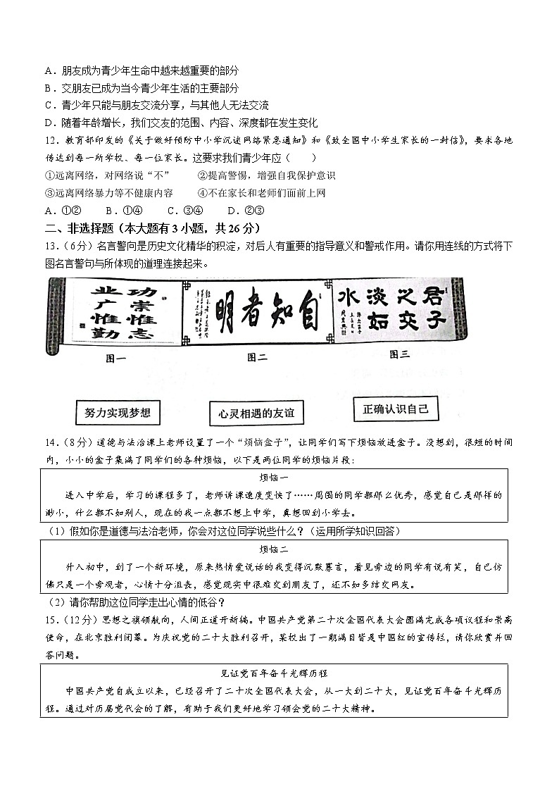 江苏省淮安市淮阴区2022-2023学年七年级上学期期中道德与法治试题(含答案)第3页