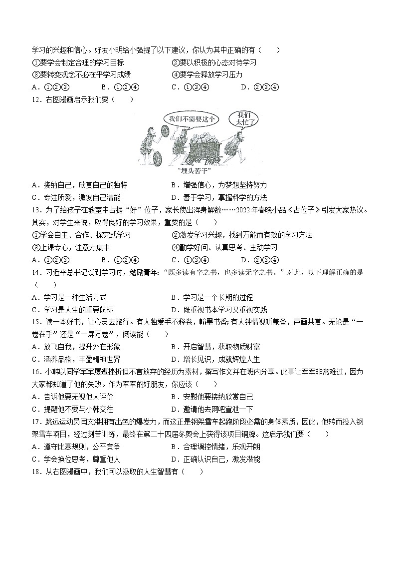 浙江省杭州市余杭区2022-2023学年七年级上学期期中道德与法治试题(含答案)第2页