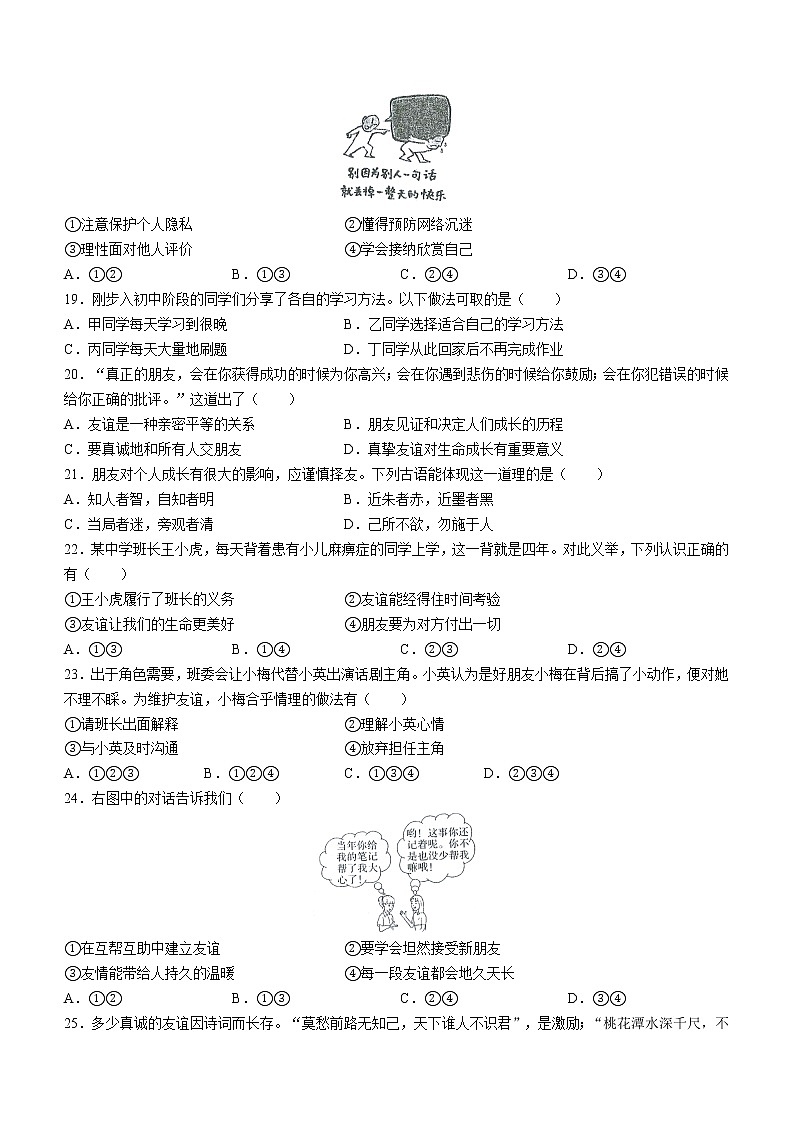 浙江省杭州市余杭区2022-2023学年七年级上学期期中道德与法治试题(含答案)第3页