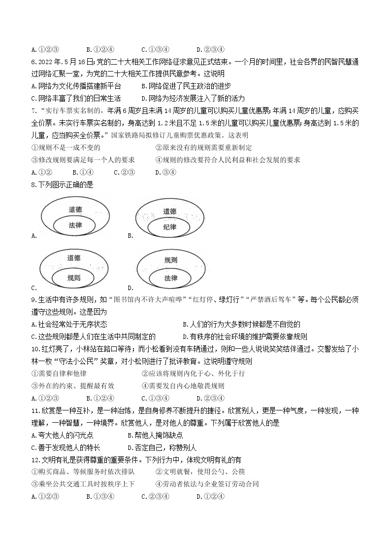 河南省信阳市平桥区 2022-2023学年八年级上学期期中道德与法治试题(含答案)02