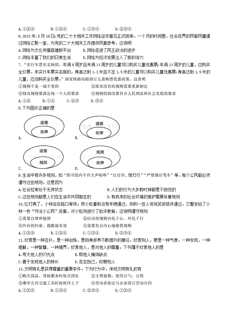 河南省信阳市平桥区 2022-2023学年八年级上学期期中道德与法治试题(含答案)第2页