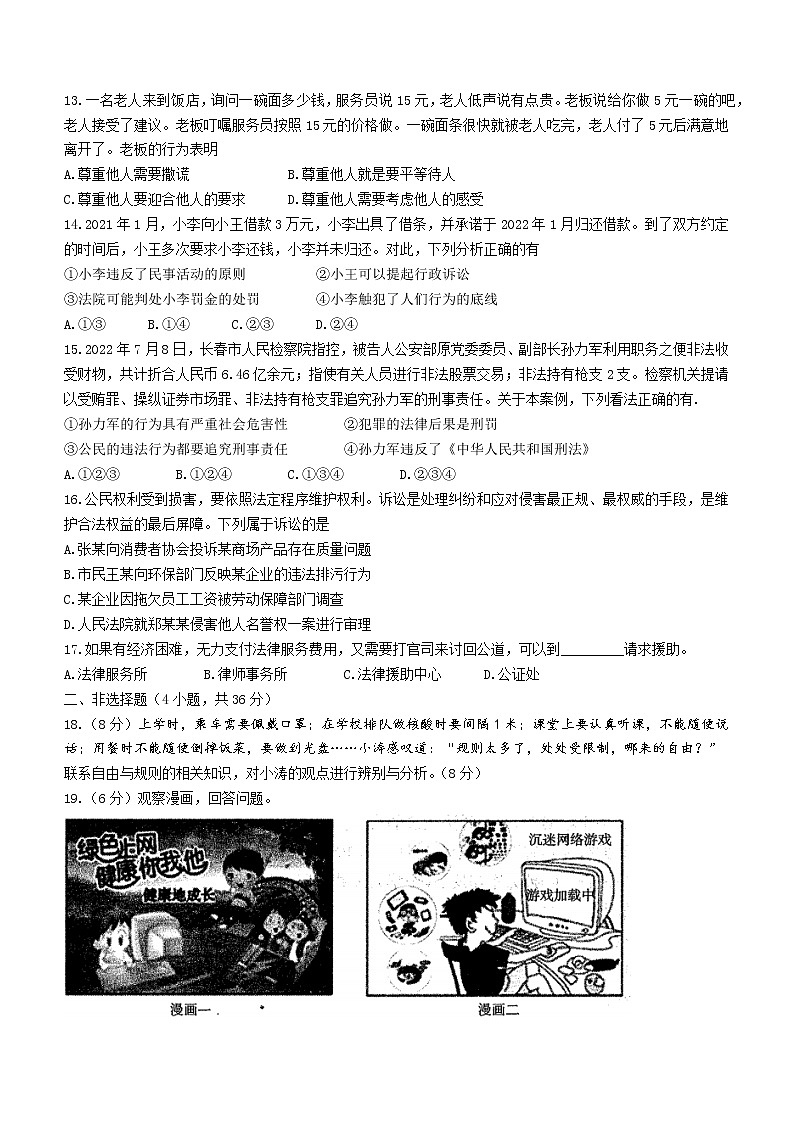 河南省信阳市平桥区 2022-2023学年八年级上学期期中道德与法治试题(含答案)第3页