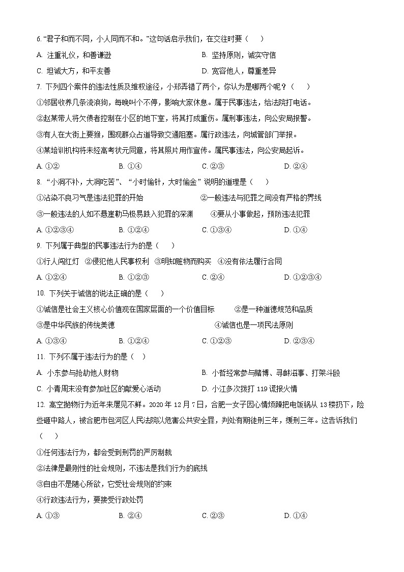 黑龙江省绥化市北林区2022-2023学年八年级上学期期中道德与法治试题(含答案)02