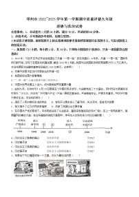 河南省南阳市邓州市2022-2023学年九年级上学期期中道德与法治试题(含答案)