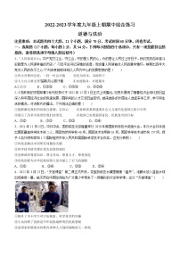 河南省信阳市淮滨县2022-2023学年九年级上学期期中道德与法治试题(含答案)