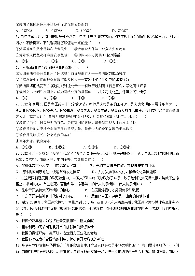 河南省信阳市淮滨县2022-2023学年九年级上学期期中道德与法治试题(含答案)02