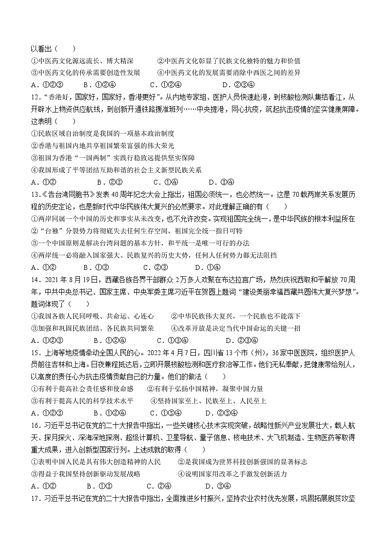 河南省信阳市淮滨县2022-2023学年九年级上学期期中道德与法治试题(含答案)03
