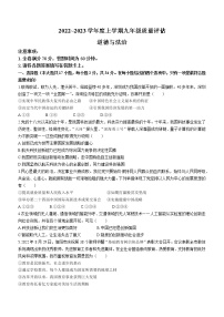 河南省信阳市平桥区2022-2023学年九年级上学期期中道德与法治试题(含答案)