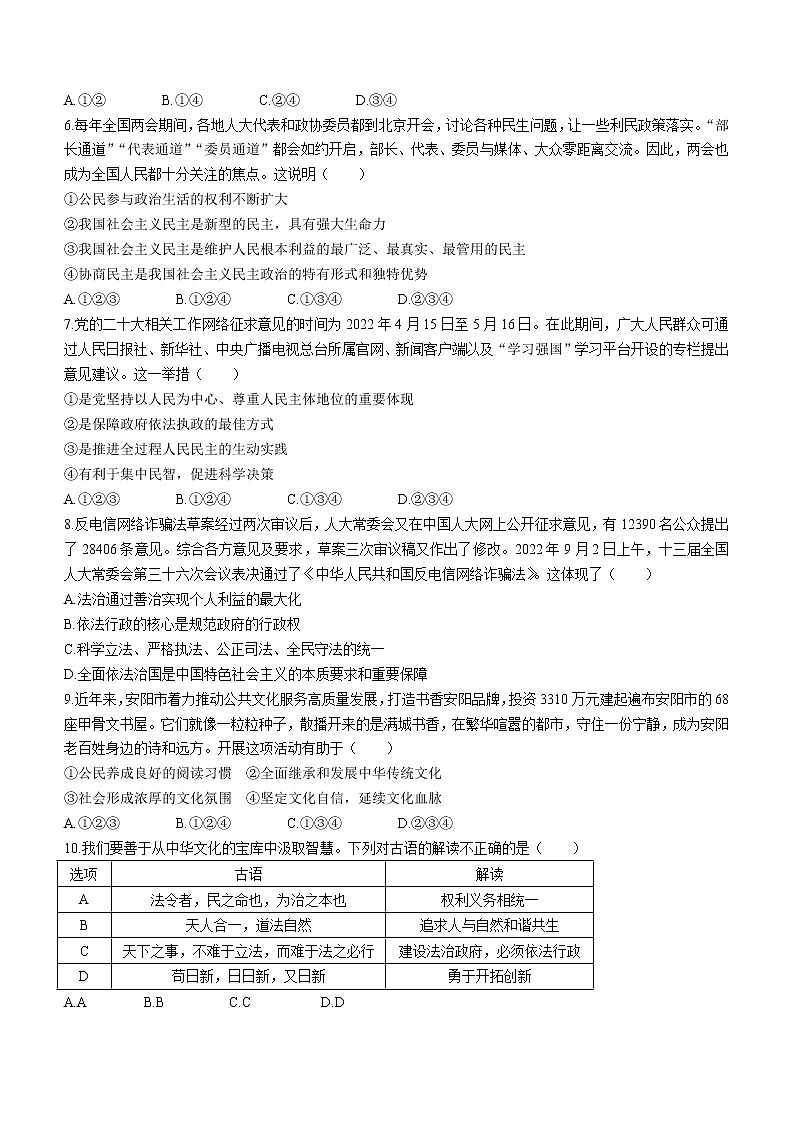河南省信阳市平桥区2022-2023学年九年级上学期期中道德与法治试题(含答案)第2页