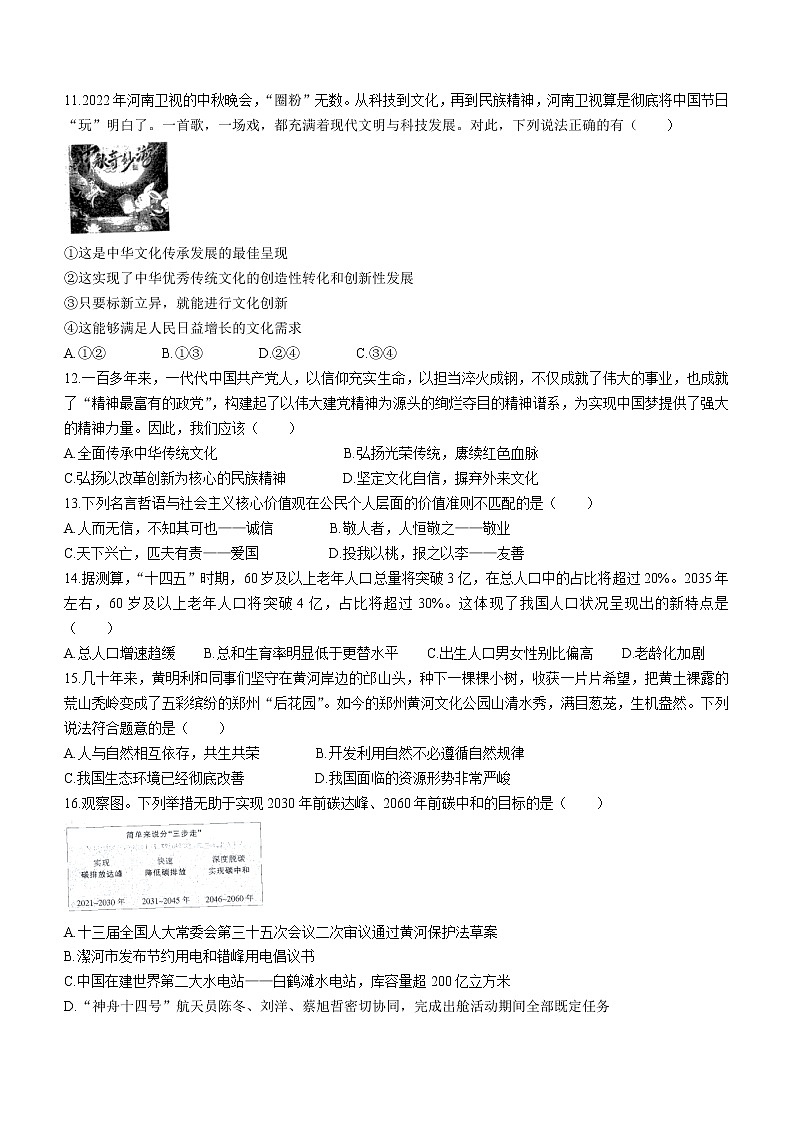 河南省信阳市平桥区2022-2023学年九年级上学期期中道德与法治试题(含答案)第3页