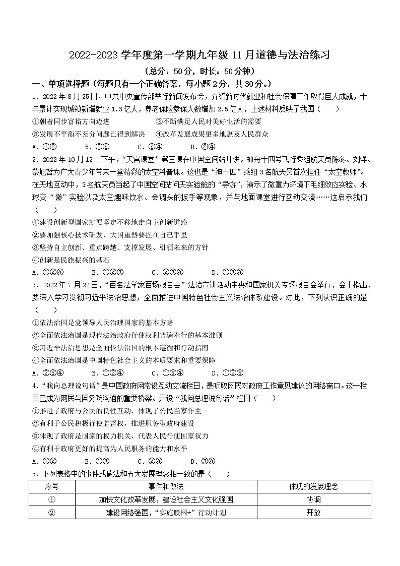 江苏省宿迁市沭阳县怀文中学2022-2023学年九年级上学期期中道德与法治试题(含答案)第1页