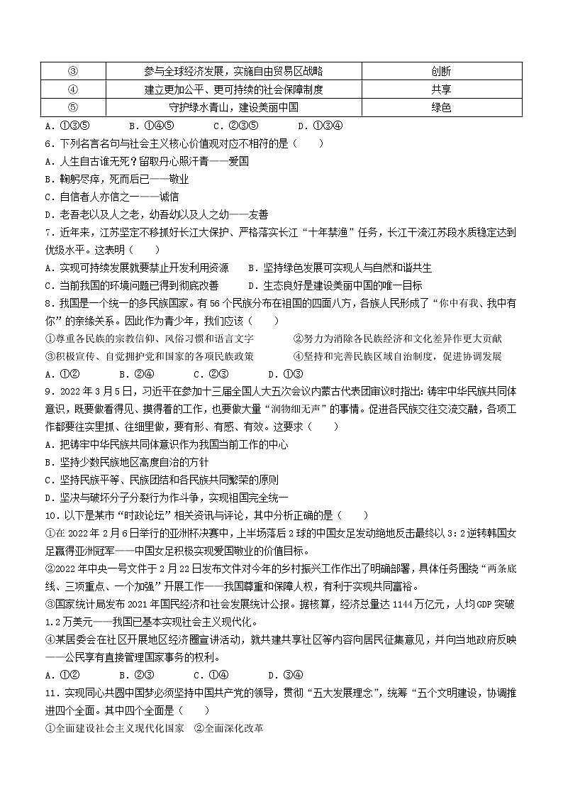 江苏省宿迁市沭阳县怀文中学2022-2023学年九年级上学期期中道德与法治试题(含答案)第2页