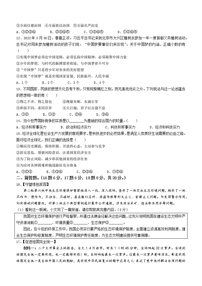 江苏省宿迁市沭阳县怀文中学2022-2023学年九年级上学期期中道德与法治试题(含答案)第3页