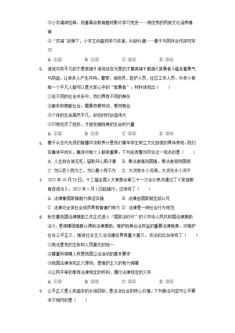 新疆乌鲁木齐市第一中学 2022-2023学年九年级上学期期中道德与法治试卷(含答案)02