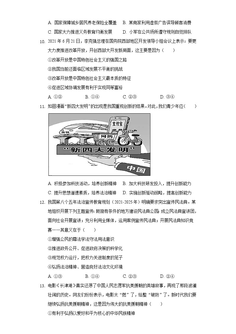 新疆乌鲁木齐市第一中学 2022-2023学年九年级上学期期中道德与法治试卷(含答案)03