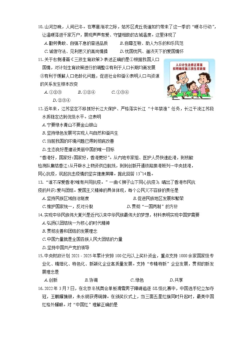 苏州市2023年初三道德与法治阳光指标调研模拟试卷（含答案）03