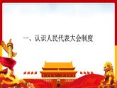 5.2 根本政治制度 课件