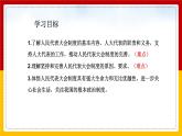 5.2 根本政治制度 课件