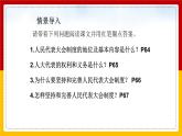 5.2 根本政治制度 课件