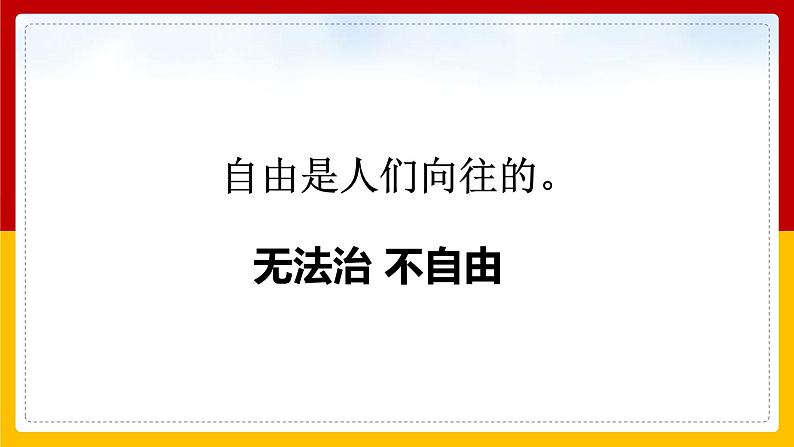 7.1 自由平等的真谛 课件第5页