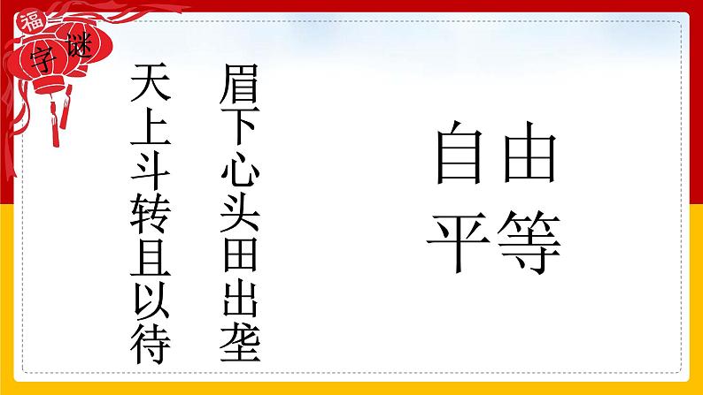 7.2 自由平等的追求 课件02