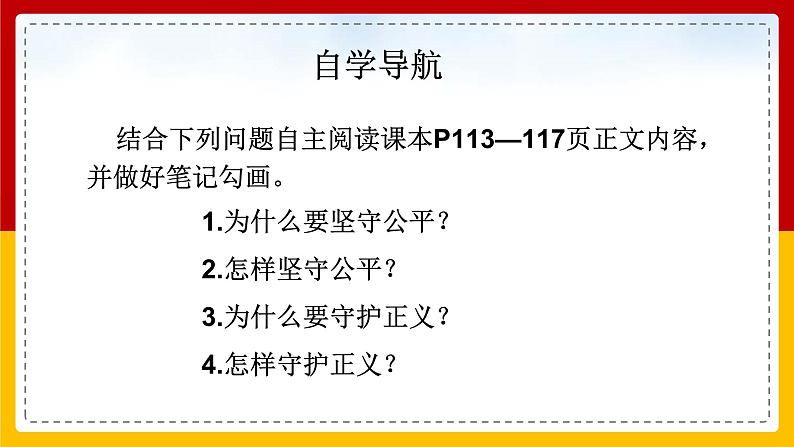 8.2 公平正义的守护 课件第3页