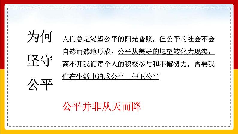 8.2 公平正义的守护 课件第4页