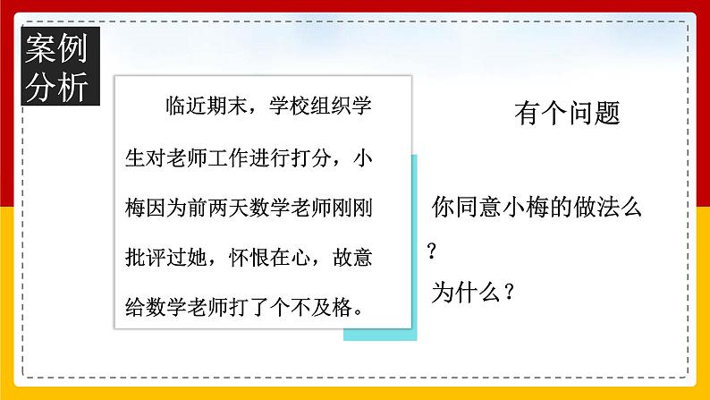 8.2 公平正义的守护 课件第5页