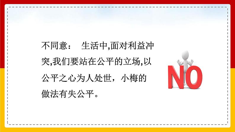 8.2 公平正义的守护 课件第6页