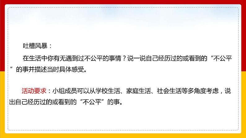 8.2 公平正义的守护 课件第4页