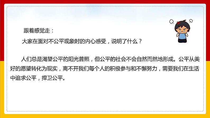 8.2 公平正义的守护 课件第5页