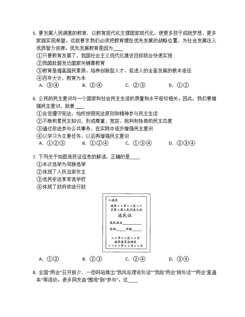 期末备考卷（九年级上册道德与法治）第2页