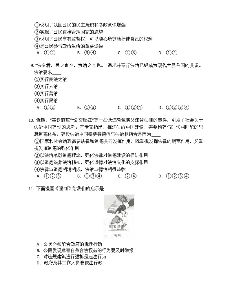 期末备考卷（九年级上册道德与法治）第3页
