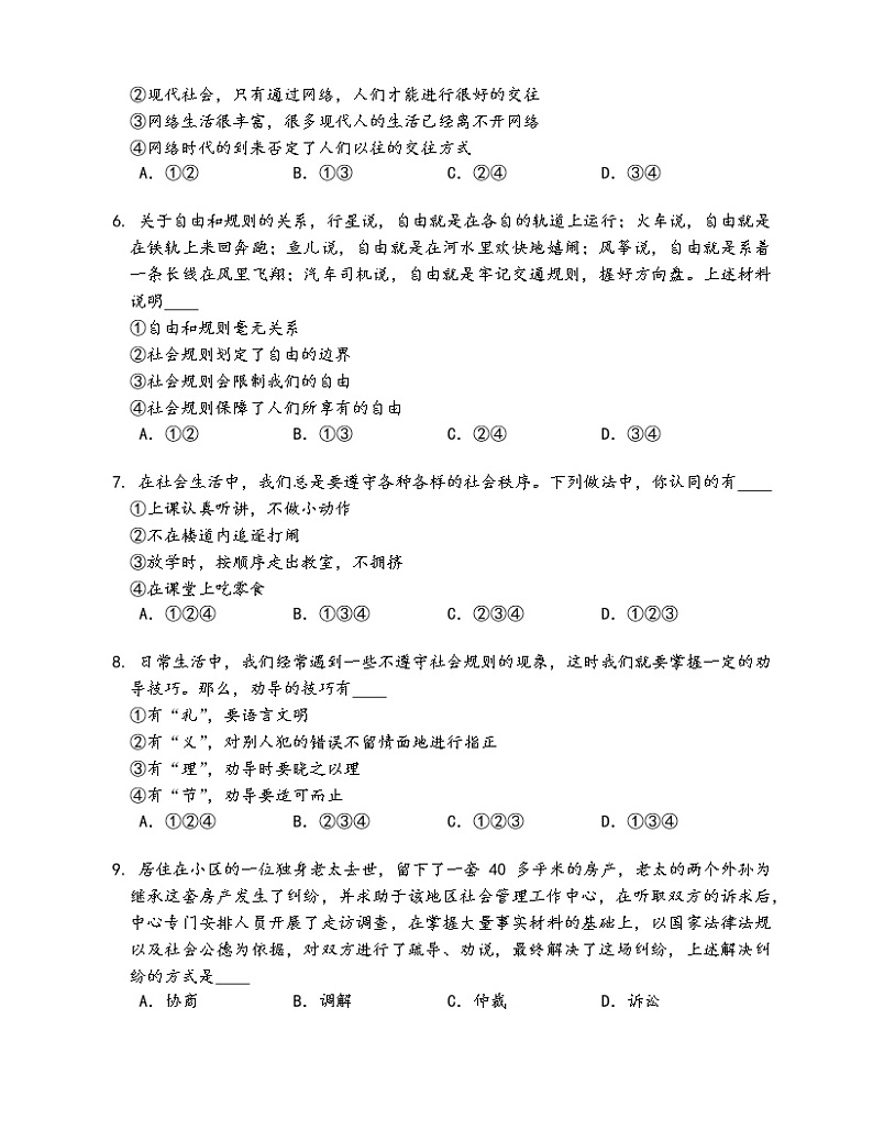 八年级上册道德与法治（期末复习卷）第2页