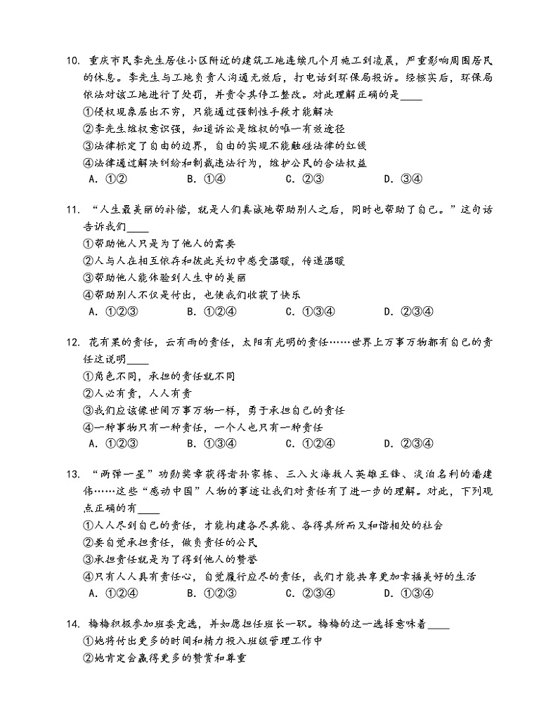 八年级上册道德与法治（期末复习卷）第3页