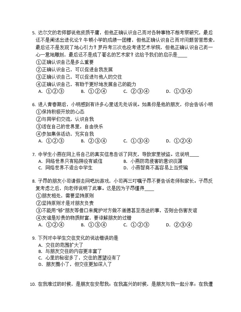 七年级上册期末政治达标检测卷第2页