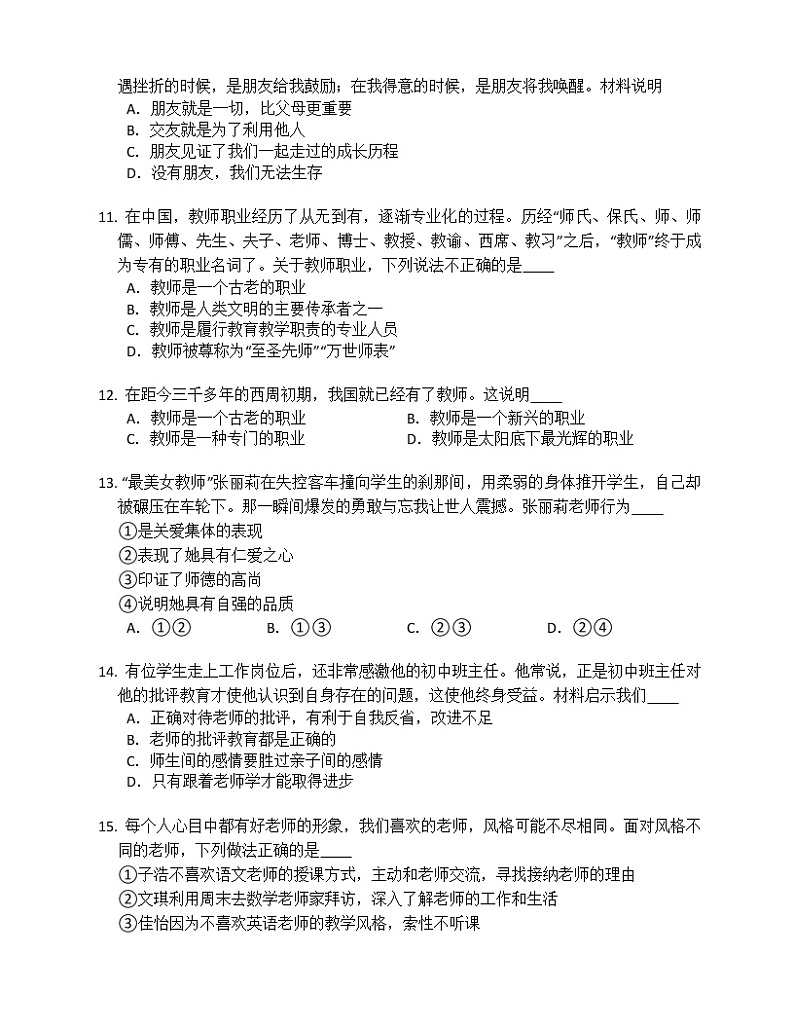 七年级上册期末政治达标检测卷第3页