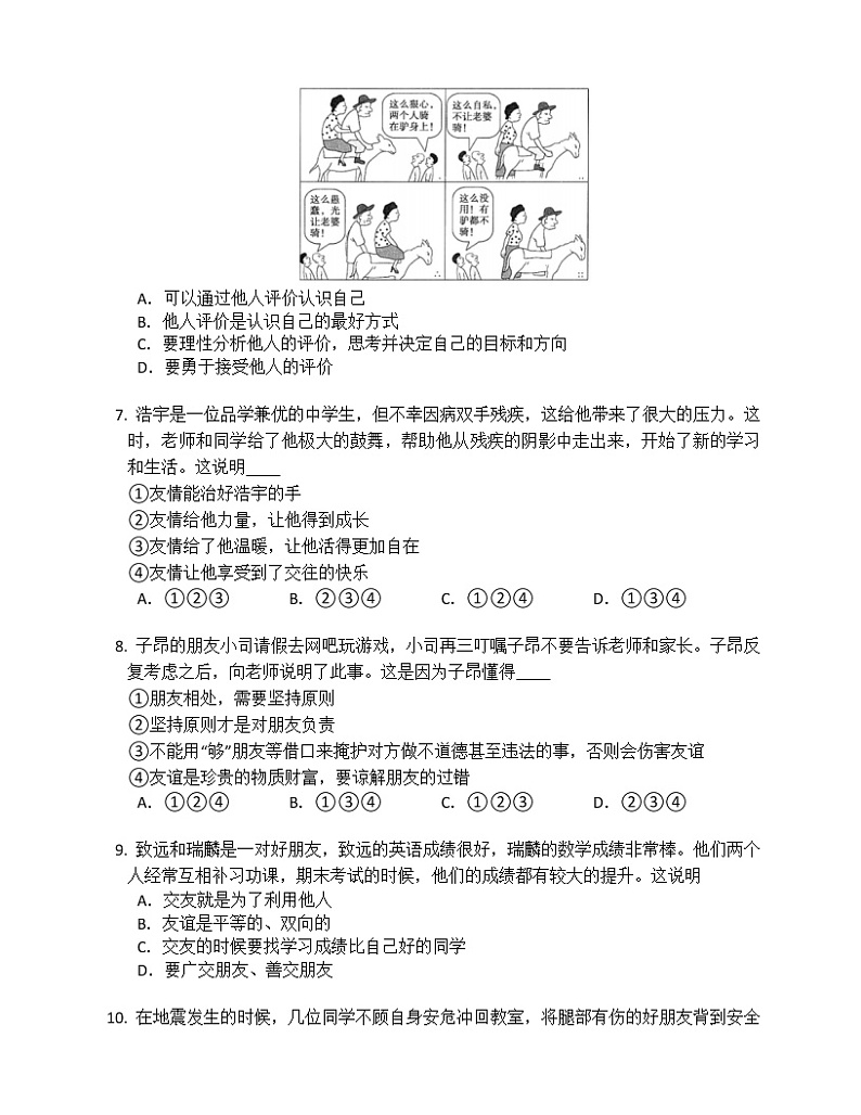 七年级上册道德与法治期末复习练习卷第2页
