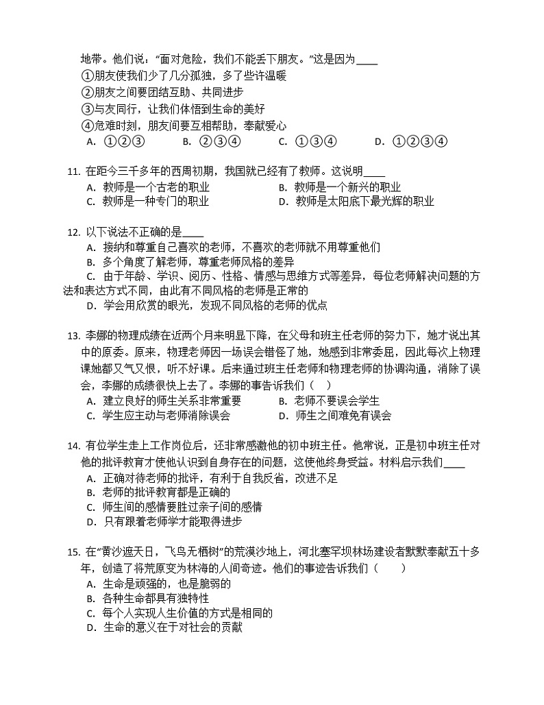 七年级上册道德与法治期末复习练习卷第3页